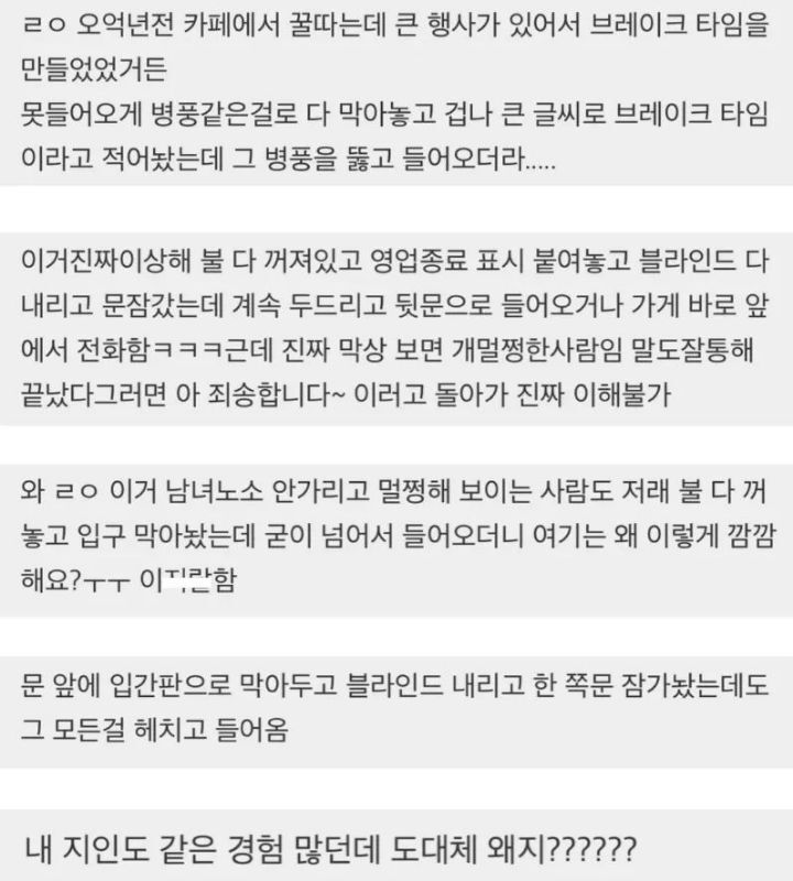 카페 알바했었는데 ㄹㅇ 가게끝나고 들어오는 사람들 괴담급임 | 인스티즈