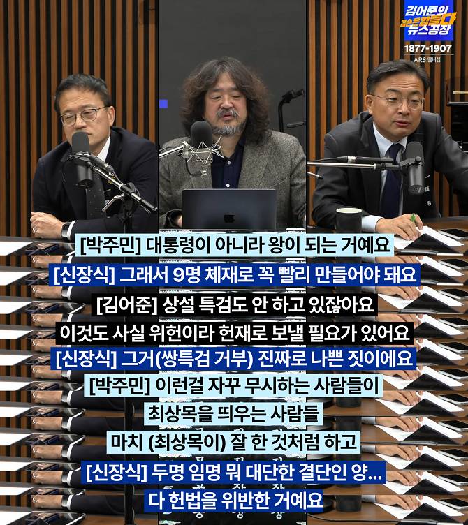 박주민 신장식이 알려주는 헌법재판관 꼭 무조건 반드시 9인 되어야 하는 이유 | 인스티즈