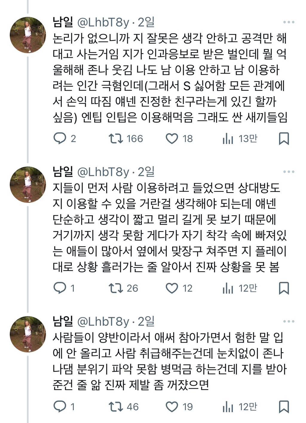 엔팁,인팁한테 호되게 당한듯한 사람 | 인스티즈