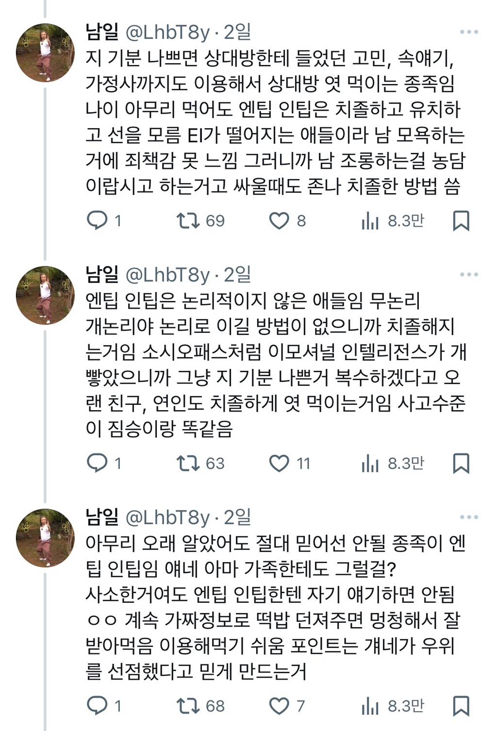 엔팁,인팁한테 호되게 당한듯한 사람 | 인스티즈