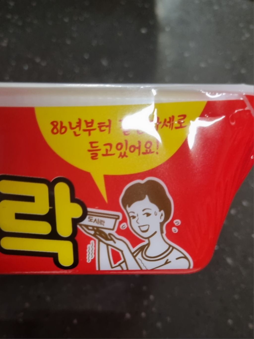 도시락 컵라면의 비밀.jpg | 인스티즈