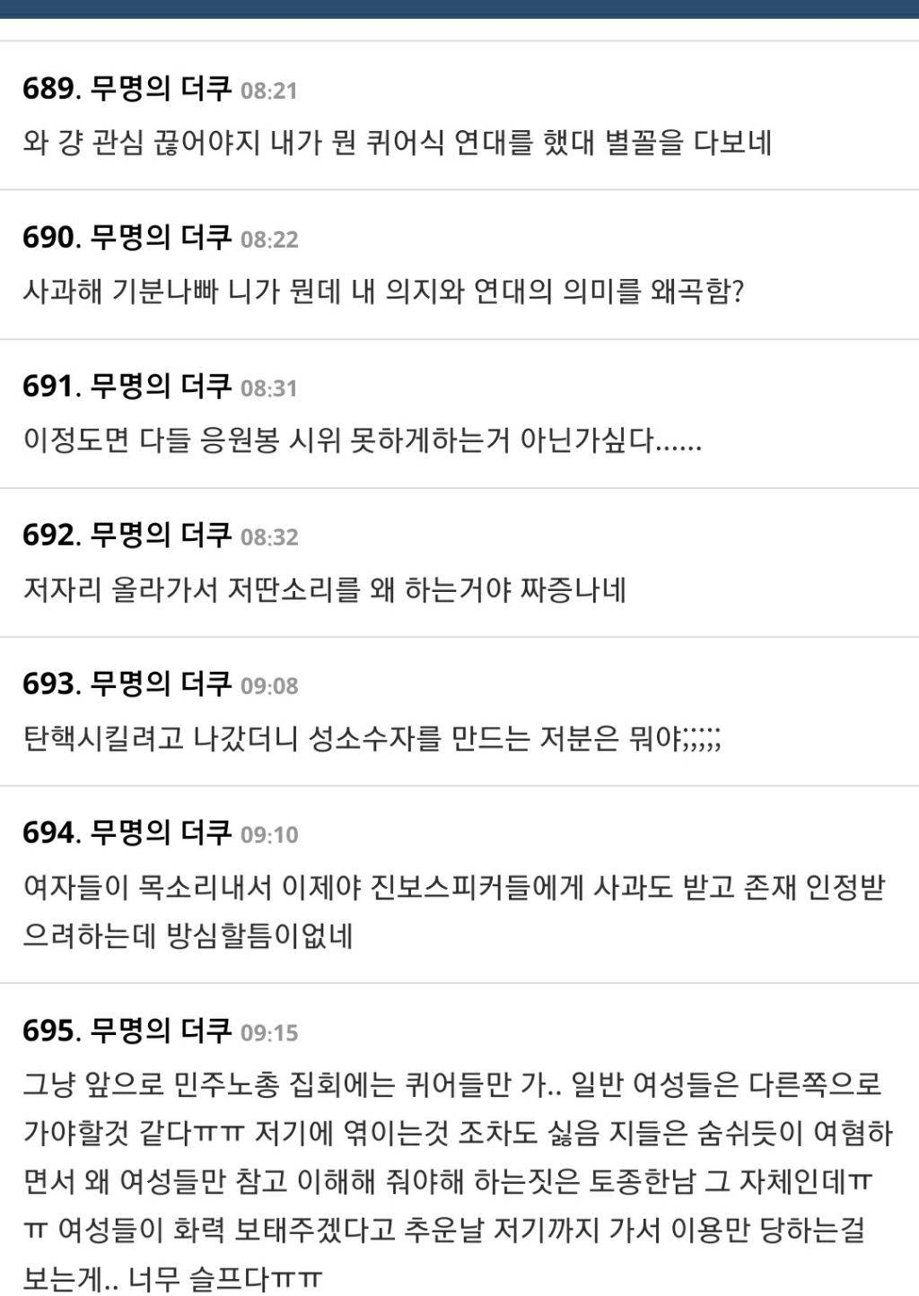 에서 700플 넘게 난리난 응원봉 연대를 트젠 연대로 둔갑시킨 민주노총 권수정 부위원장 | 인스티즈