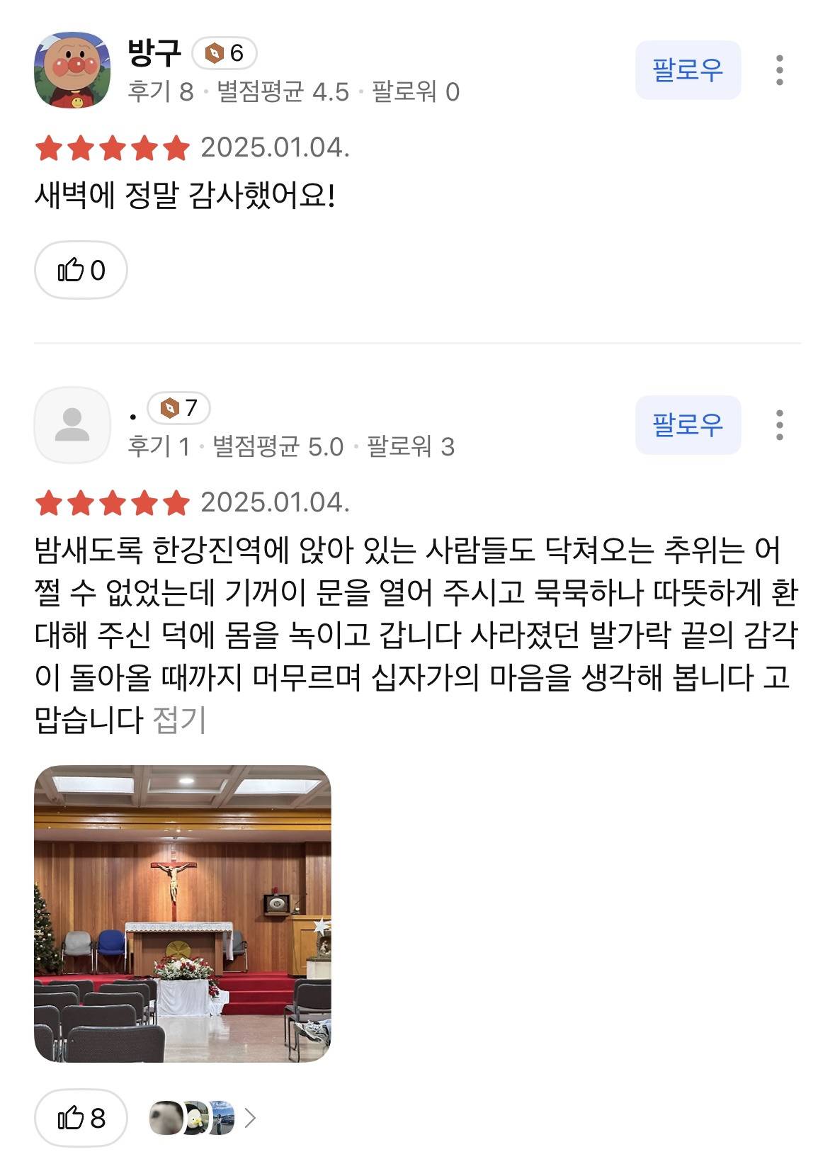 한강진 시위 사람들을 위해 문 열어준 수도회에 카카오맵 별점 날리는 사람들 | 인스티즈