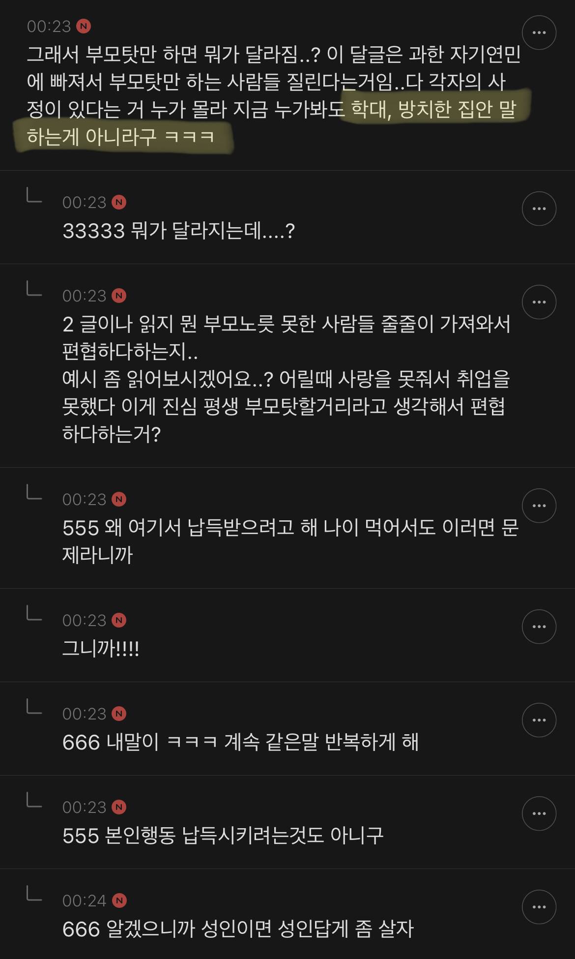 솔직히 요즘 부모탓하는 2030 자기반성 해야한다고 생각함 | 인스티즈