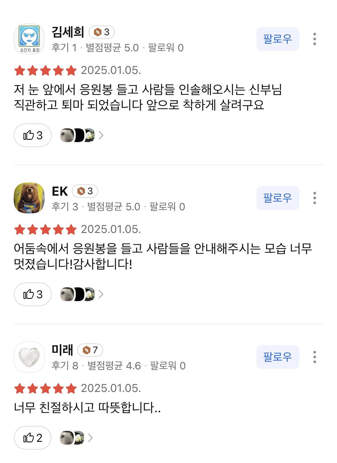 한강진 시위 사람들을 위해 문 열어준 수도회에 카카오맵 별점 날리는 사람들 | 인스티즈