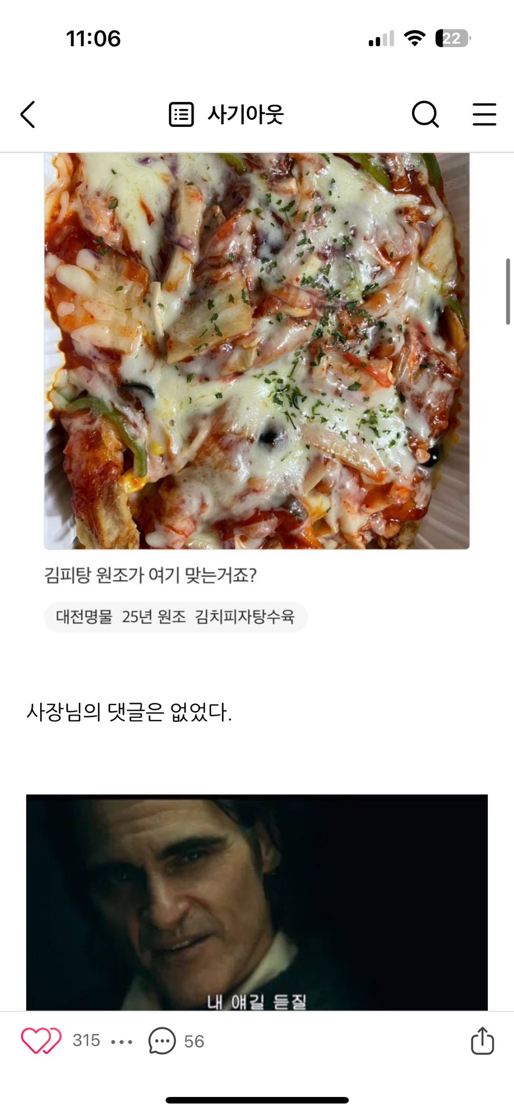 김치피자탕수육집 사장님께 답글을 받기위한 어느 블로거의 노력 | 인스티즈