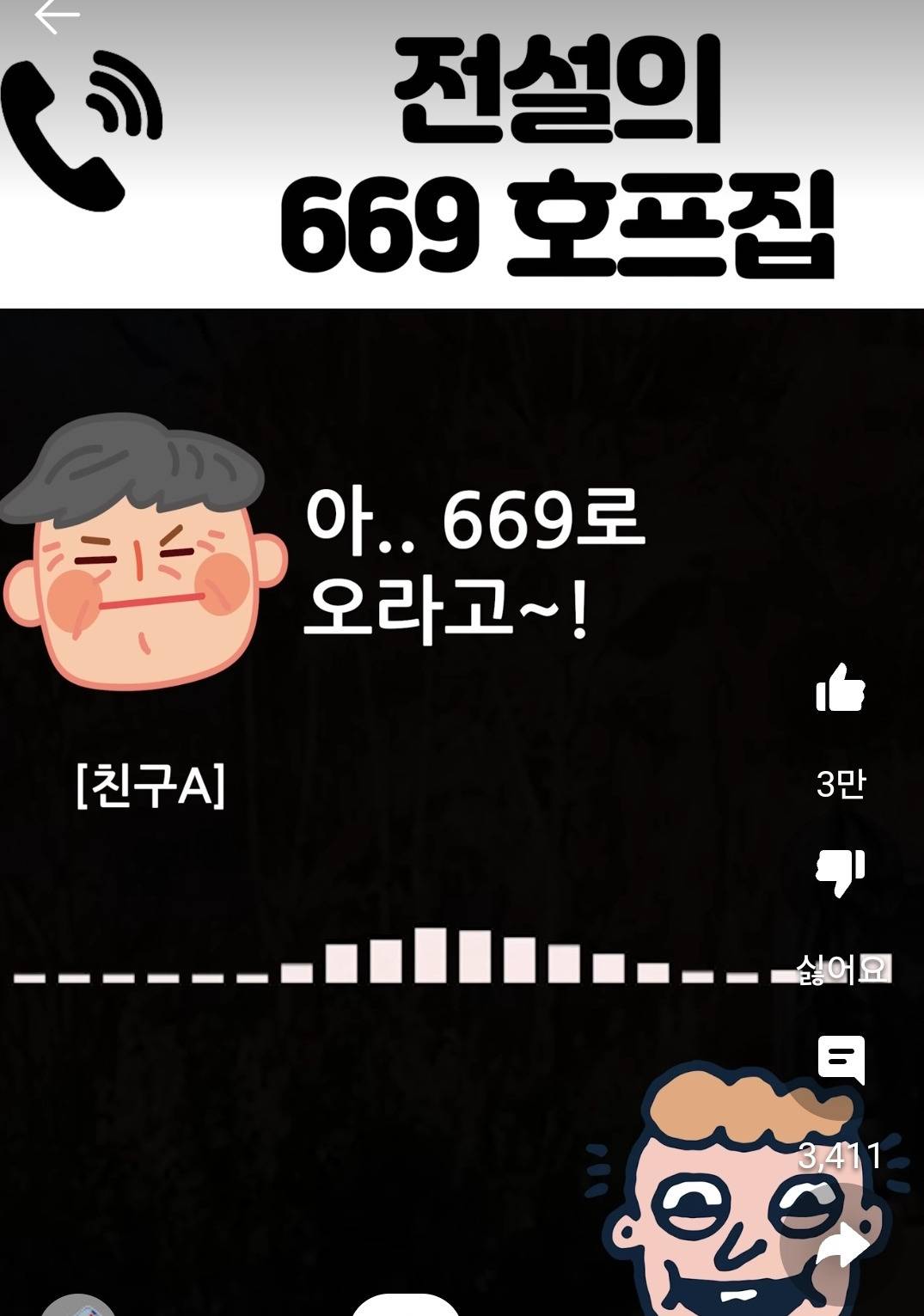 전설의 669 호프집 - 인스티즈(instiz) 이슈 카테고리