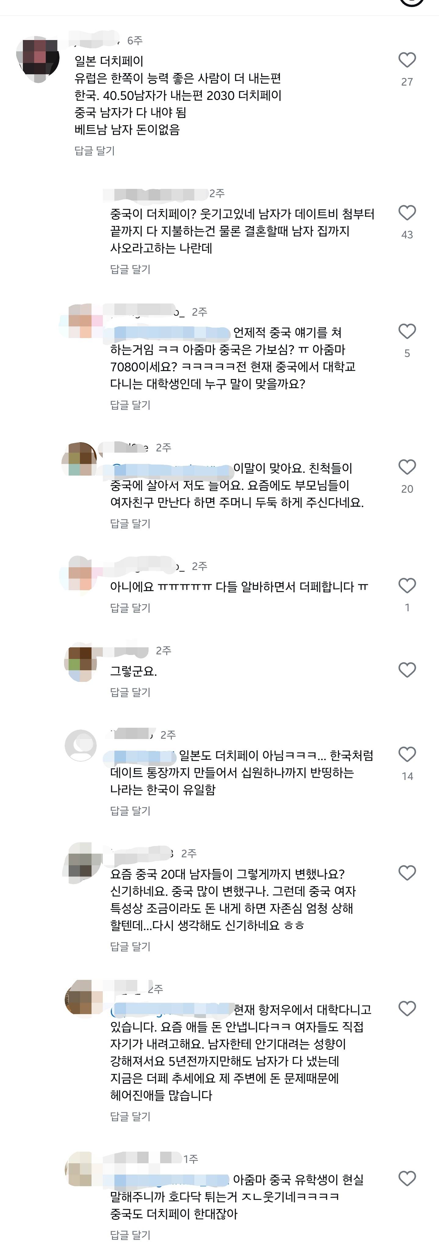 프랑스 남친에게 돈 없다고 할 때 생기는 일 | 인스티즈