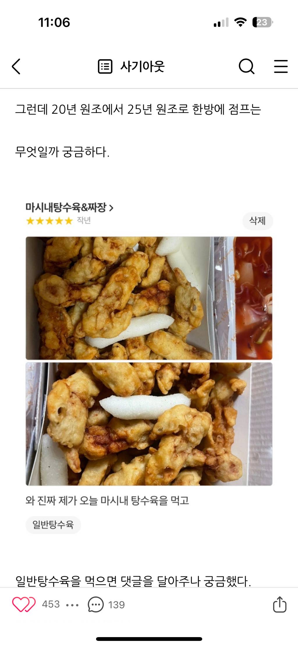 김치피자탕수육집 사장님께 답글을 받기위한 어느 블로거의 노력 | 인스티즈