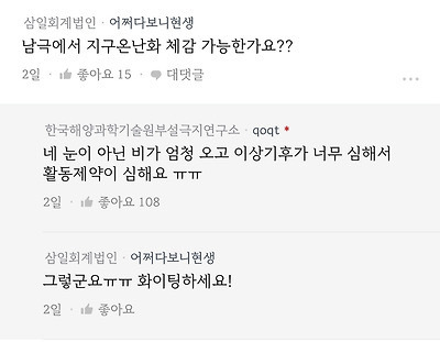 흥미돋는다는 실제 남극 근무환경.blind | 인스티즈
