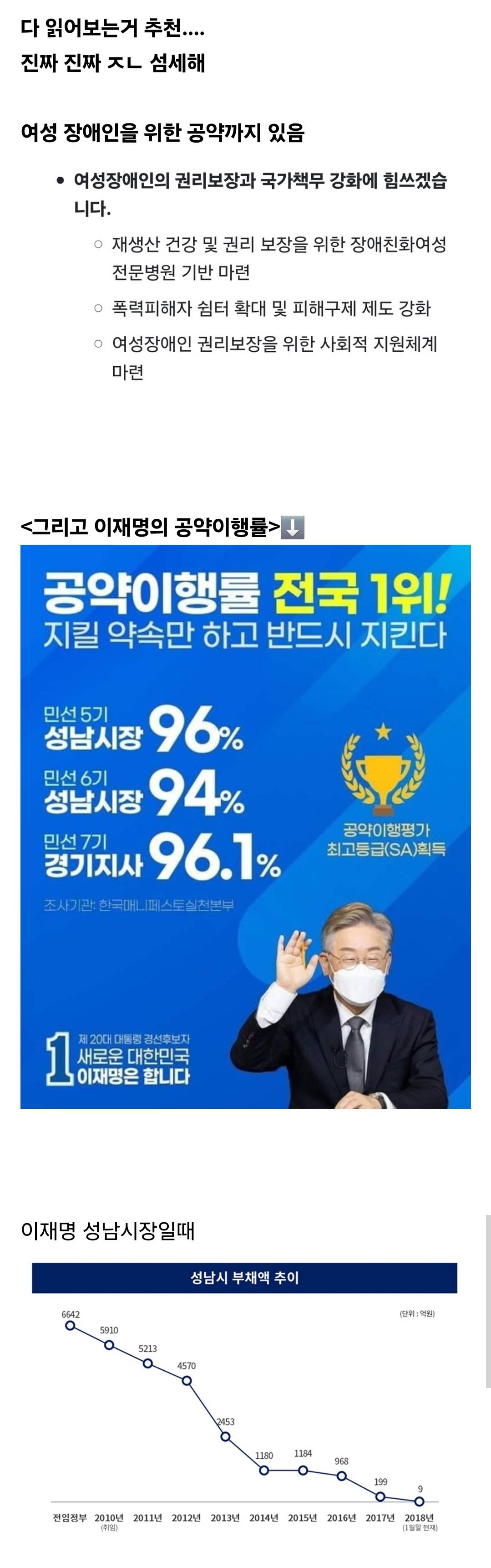 이쯤돼서 다시보는 이재명 여성공약 | 인스티즈