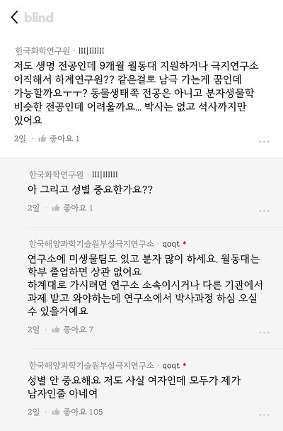 흥미돋는다는 실제 남극 근무환경.blind | 인스티즈