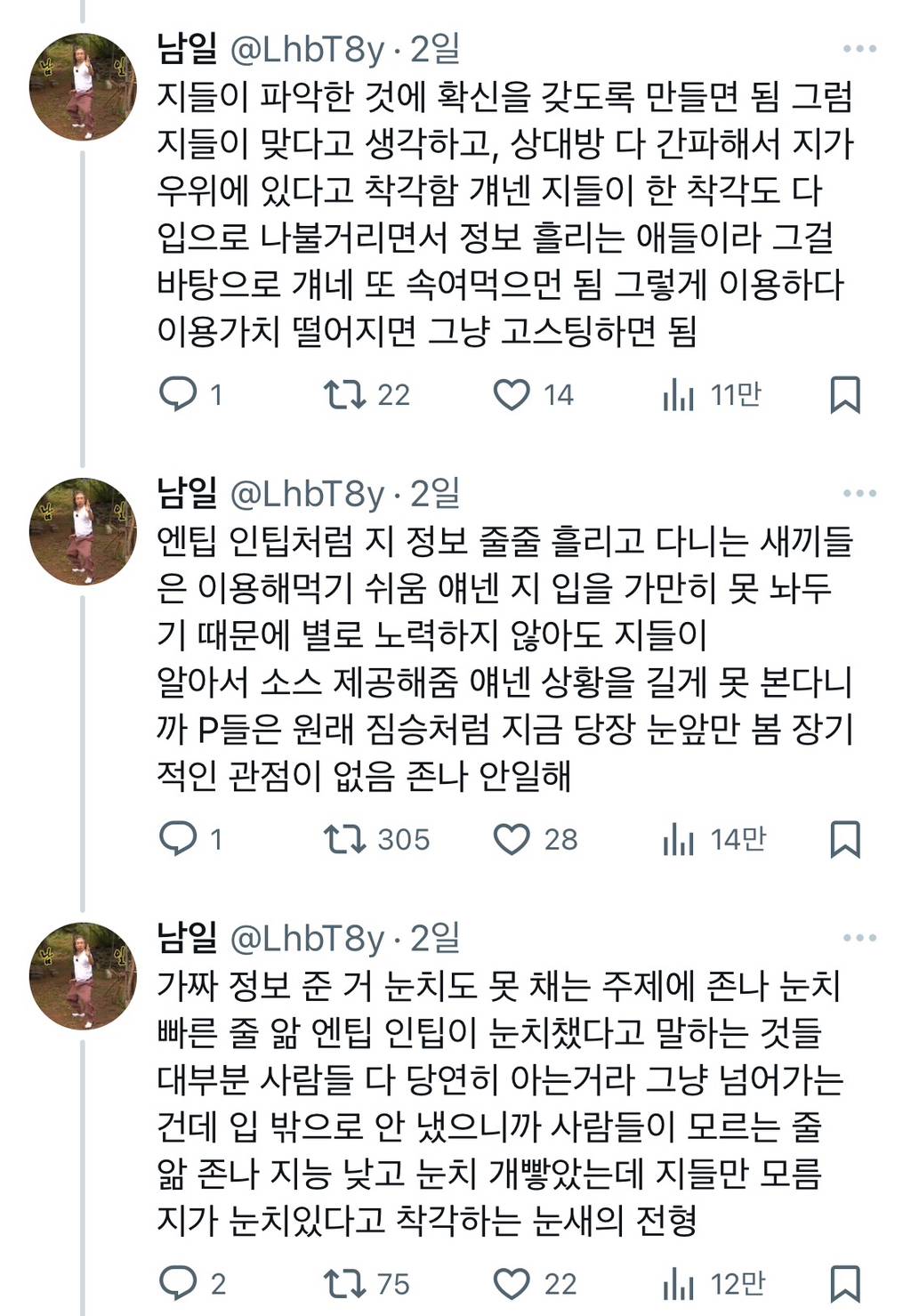 엔팁,인팁한테 호되게 당한듯한 사람 | 인스티즈