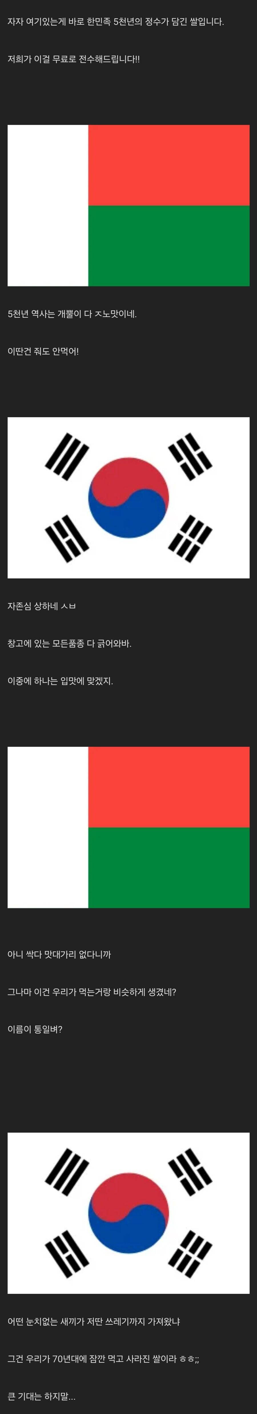 우여곡절 통일벼의 아프리카 정착기 | 인스티즈
