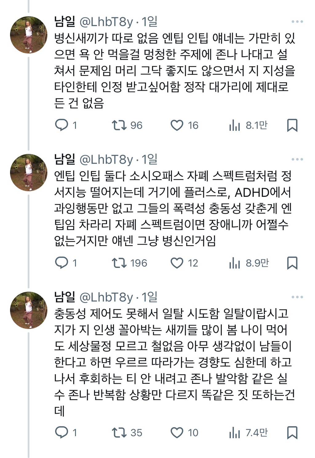 엔팁,인팁한테 호되게 당한듯한 사람 | 인스티즈