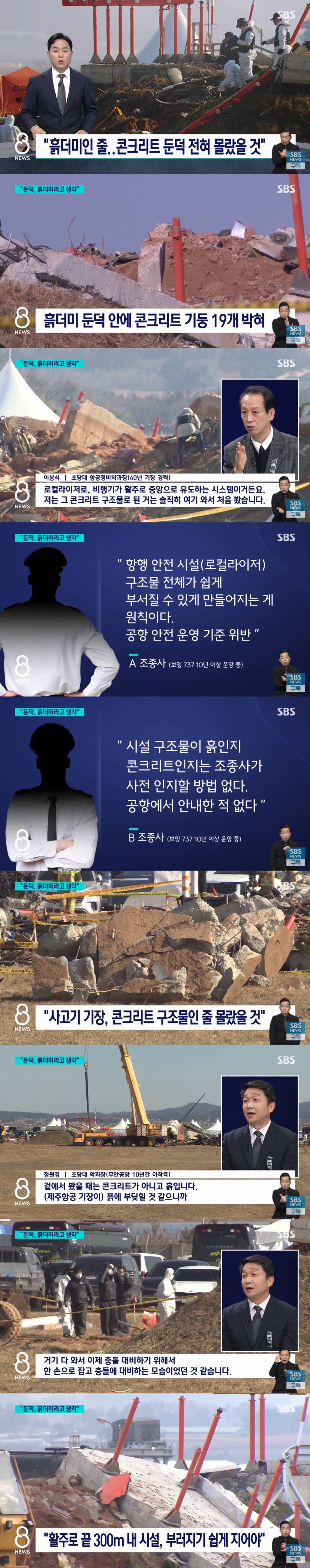 제주항공 참사 기장님은 착륙순간 안도하셨을거라고 함.... | 인스티즈