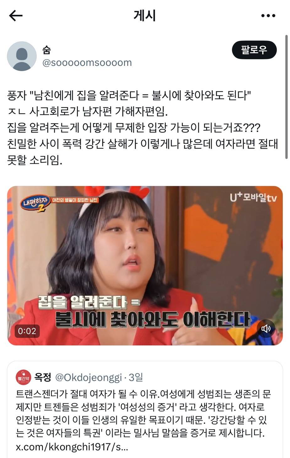 풍자 "남친에게 집을 알려준다 = 불시에 찾아와도 된다” | 인스티즈