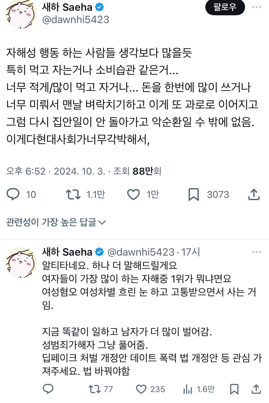 자해성 행동 하는 사람들 생각보다 많을듯 특히 먹고 자는거나 소비습관 같은거...twt | 인스티즈