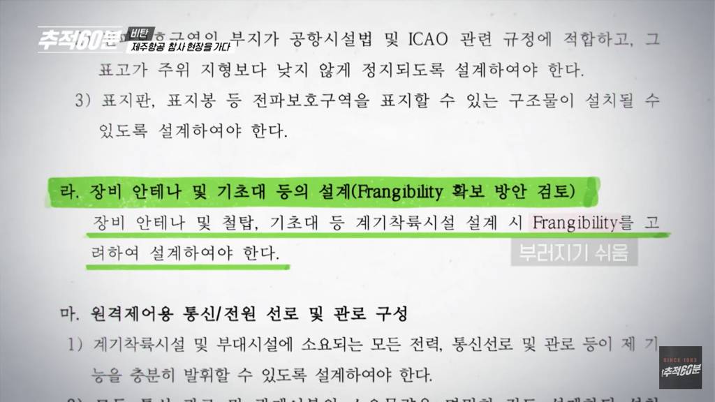 제주항공 참사 기장님은 착륙순간 안도하셨을거라고 함.... | 인스티즈