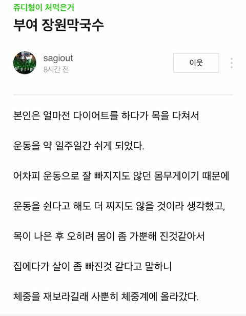 어느 블로거의 막국수 후기 | 인스티즈