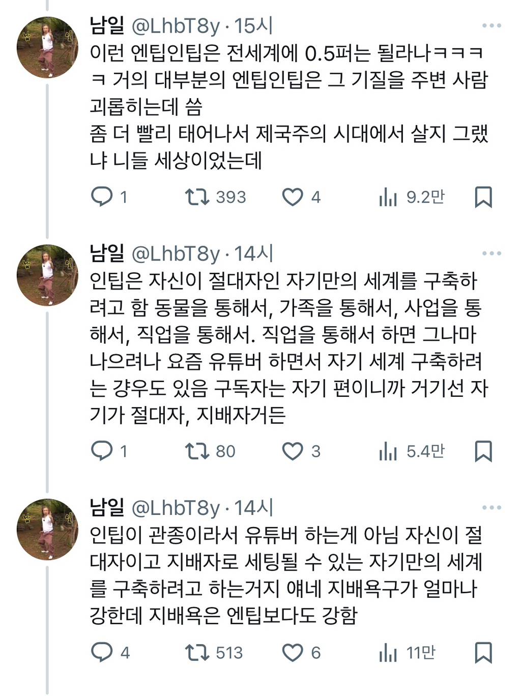 엔팁,인팁한테 호되게 당한듯한 사람 | 인스티즈