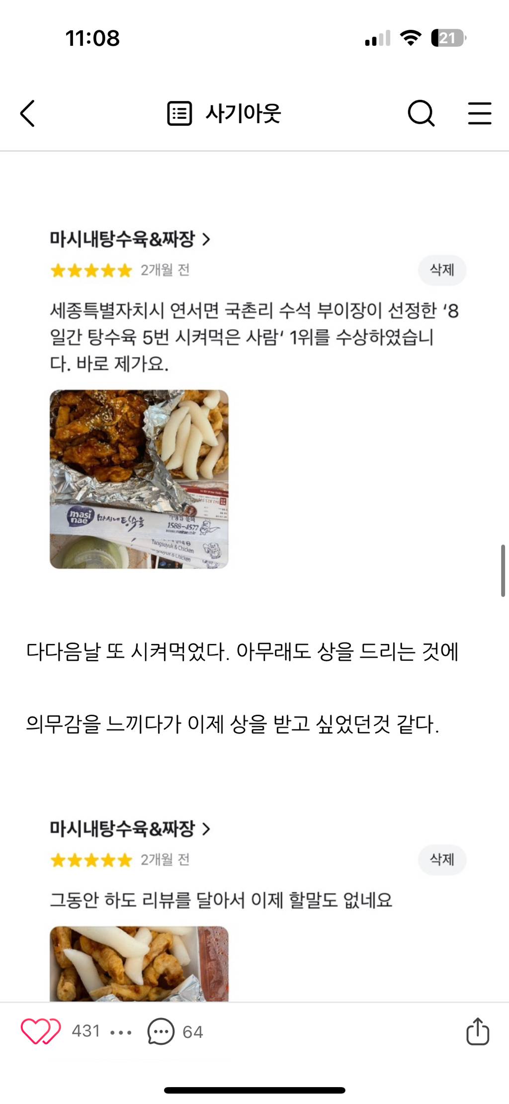 김치피자탕수육집 사장님께 답글을 받기위한 어느 블로거의 노력 | 인스티즈