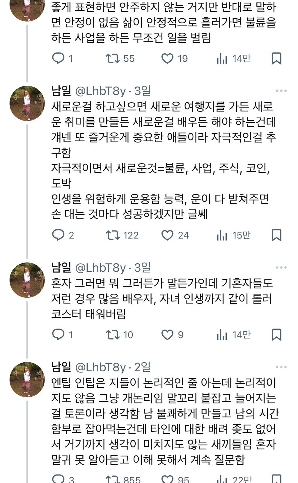 엔팁,인팁한테 호되게 당한듯한 사람 | 인스티즈