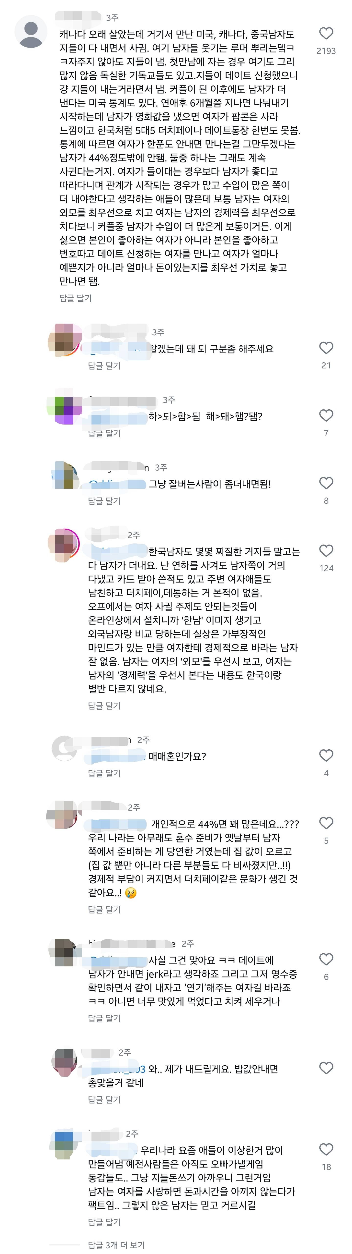 프랑스 남친에게 돈 없다고 할 때 생기는 일 | 인스티즈