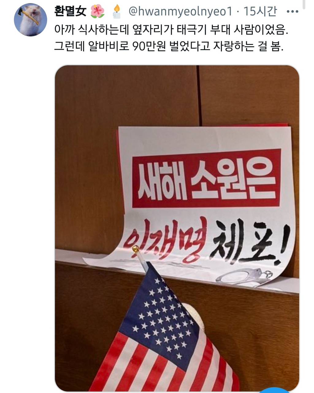 계엄옹호 집회 알바비 정산 사진.jpg | 인스티즈