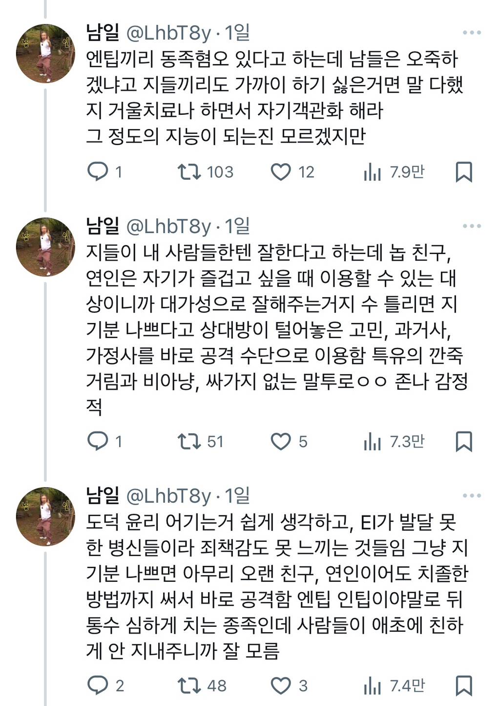 엔팁,인팁한테 호되게 당한듯한 사람 | 인스티즈