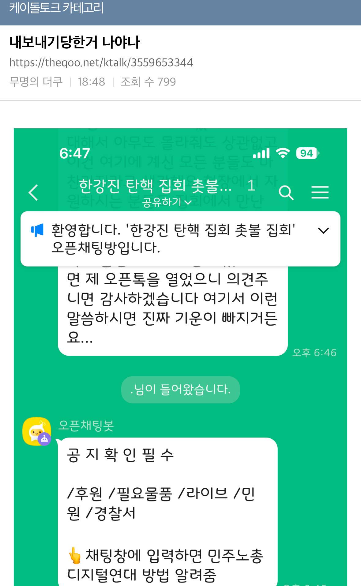 🔥🔥 한강진 후원, 물품지원 안하는게 좋을것 같아 🔥🔥 남태령때랑 다름 🔥광화문🔥으로 화력 집중하자🔥🔥 | 인스티즈