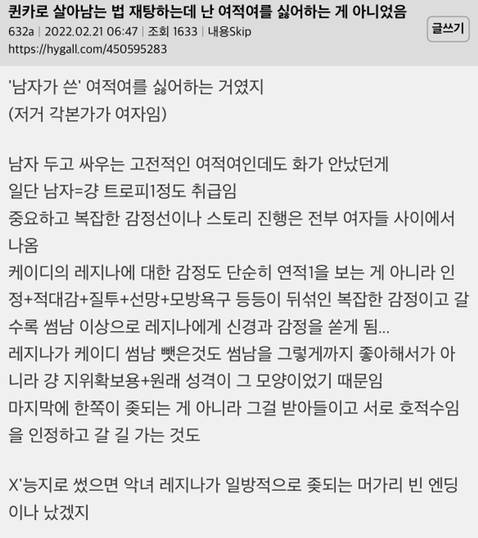 퀸카로 살아남는 법 재탕하는데 난 를 싫어하는 게 아니었음 | 인스티즈