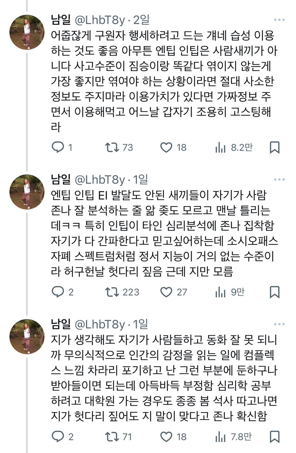 엔팁,인팁한테 호되게 당한듯한 사람 | 인스티즈