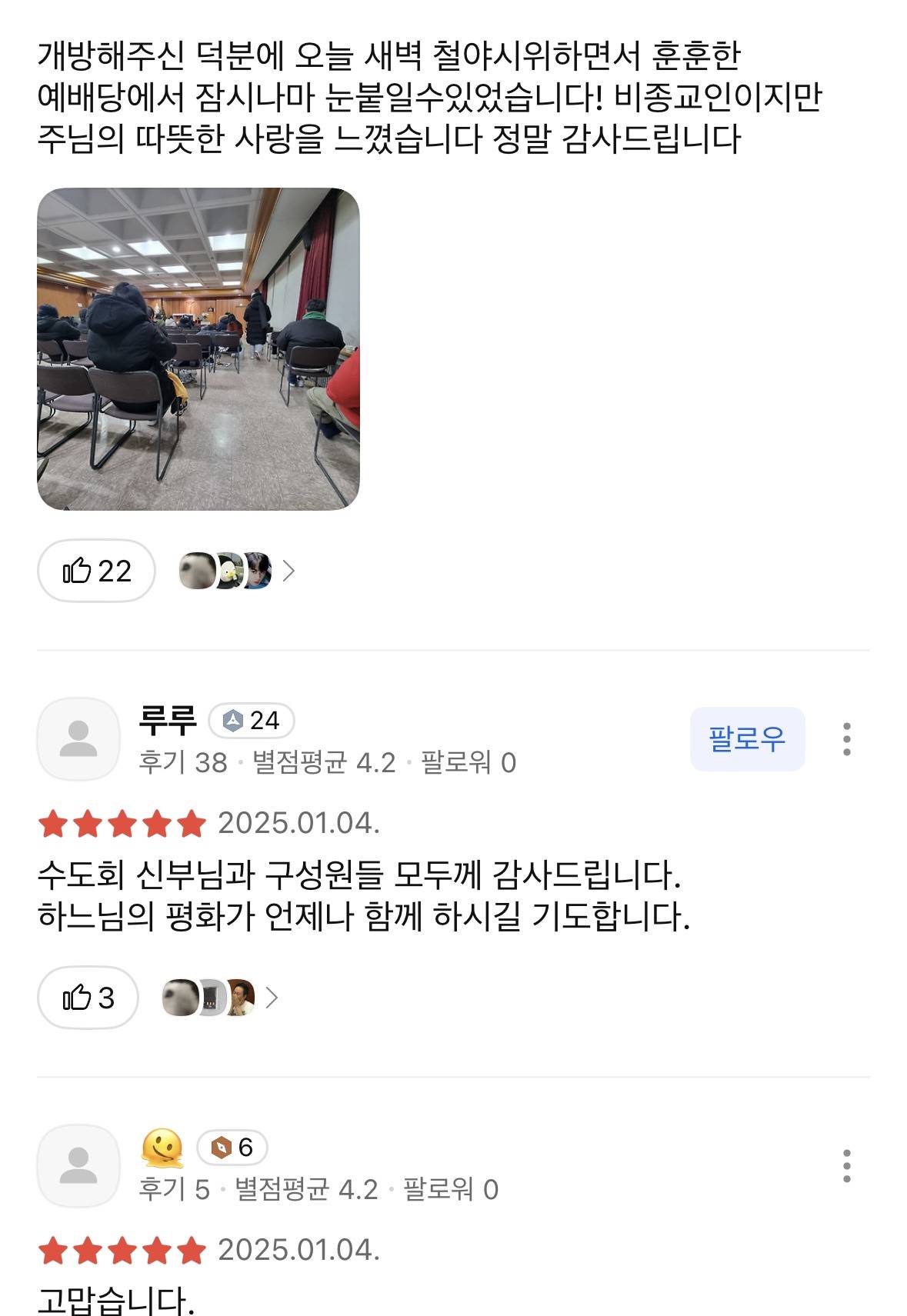 한강진 시위 사람들을 위해 문 열어준 수도회에 카카오맵 별점 날리는 사람들 | 인스티즈