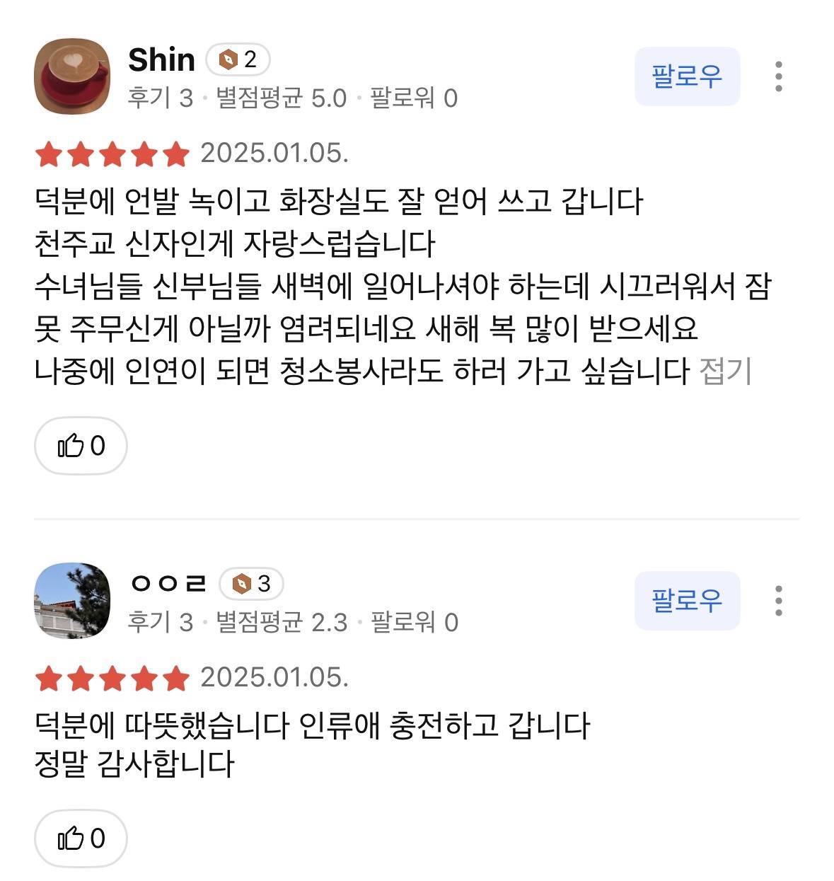 한강진 시위 사람들을 위해 문 열어준 수도회에 카카오맵 별점 날리는 사람들 | 인스티즈