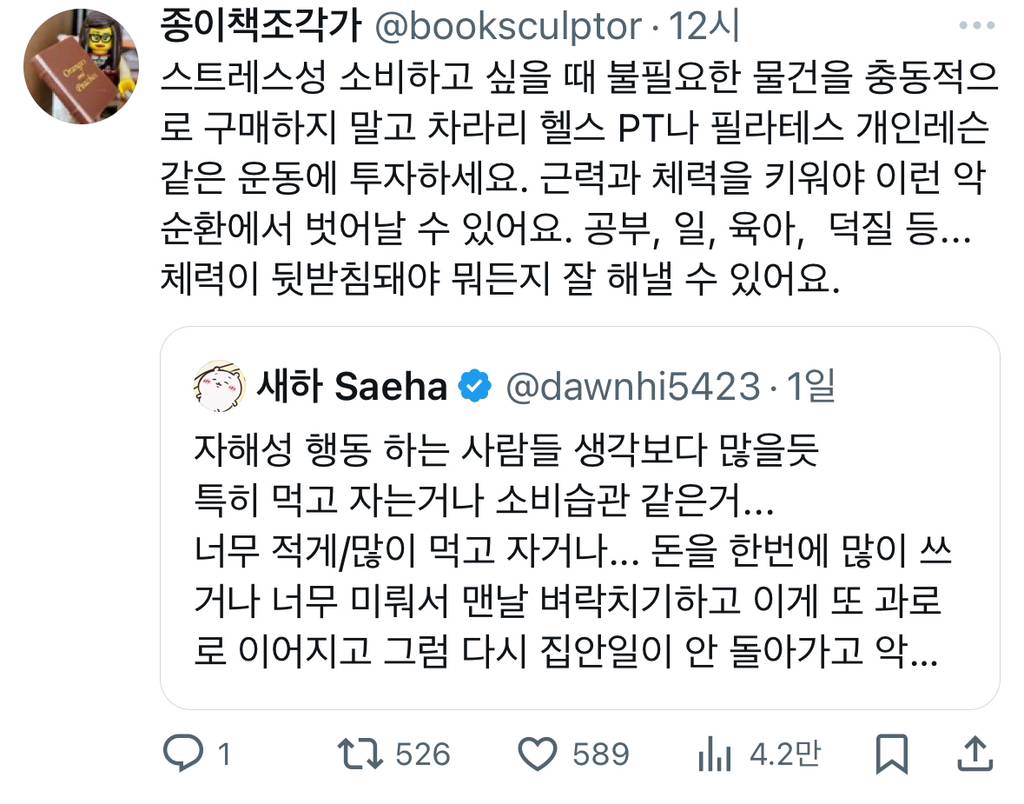 자해성 행동 하는 사람들 생각보다 많을듯 특히 먹고 자는거나 소비습관 같은거...twt | 인스티즈