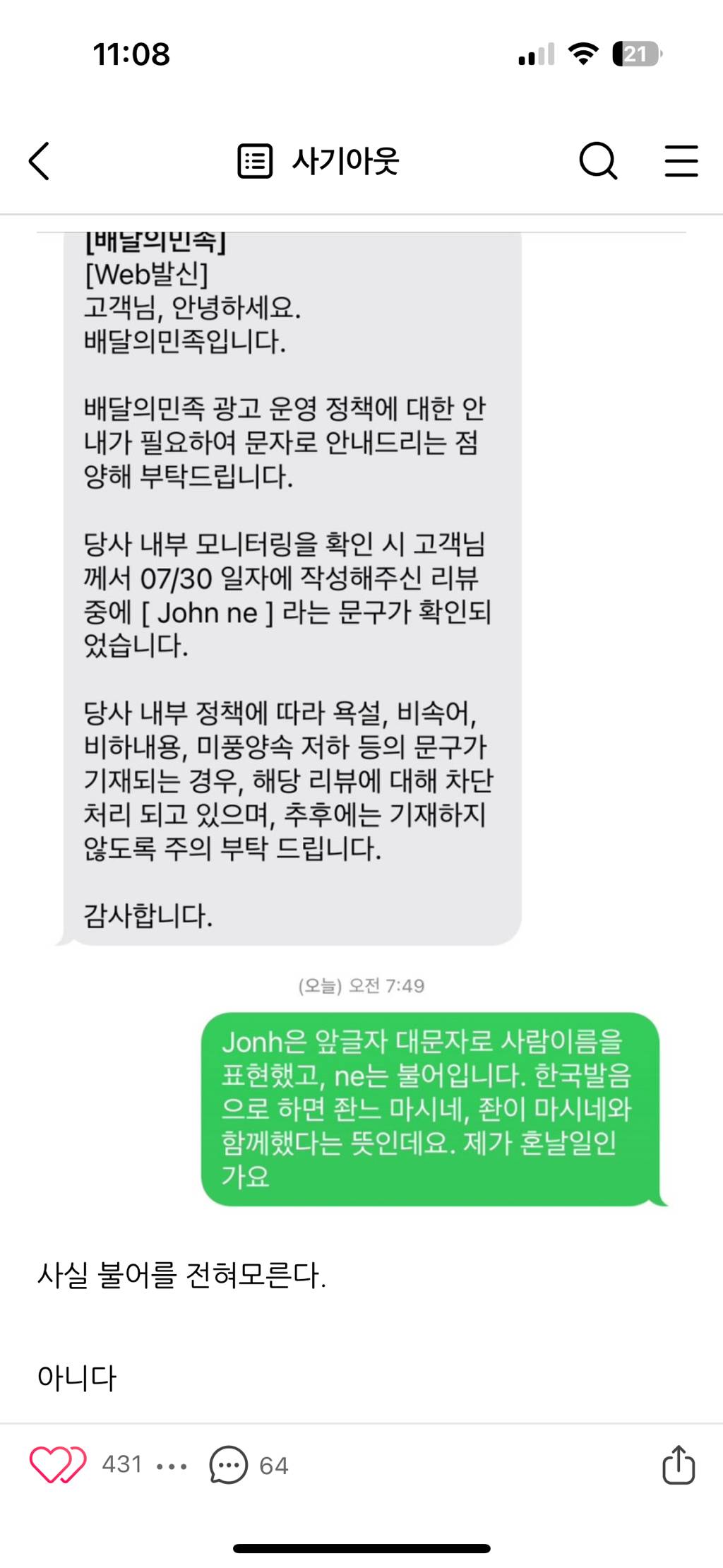 김치피자탕수육집 사장님께 답글을 받기위한 어느 블로거의 노력 | 인스티즈