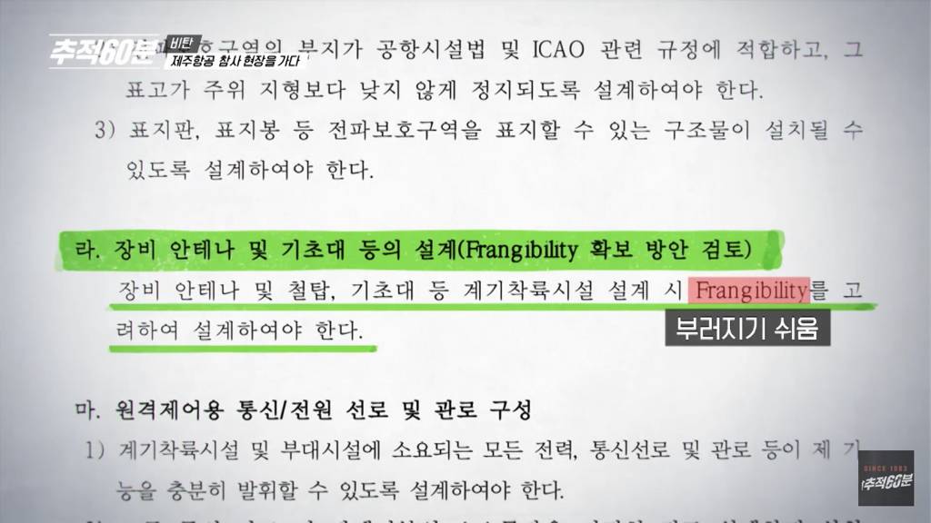 제주항공 참사 기장님은 착륙순간 안도하셨을거라고 함.... | 인스티즈