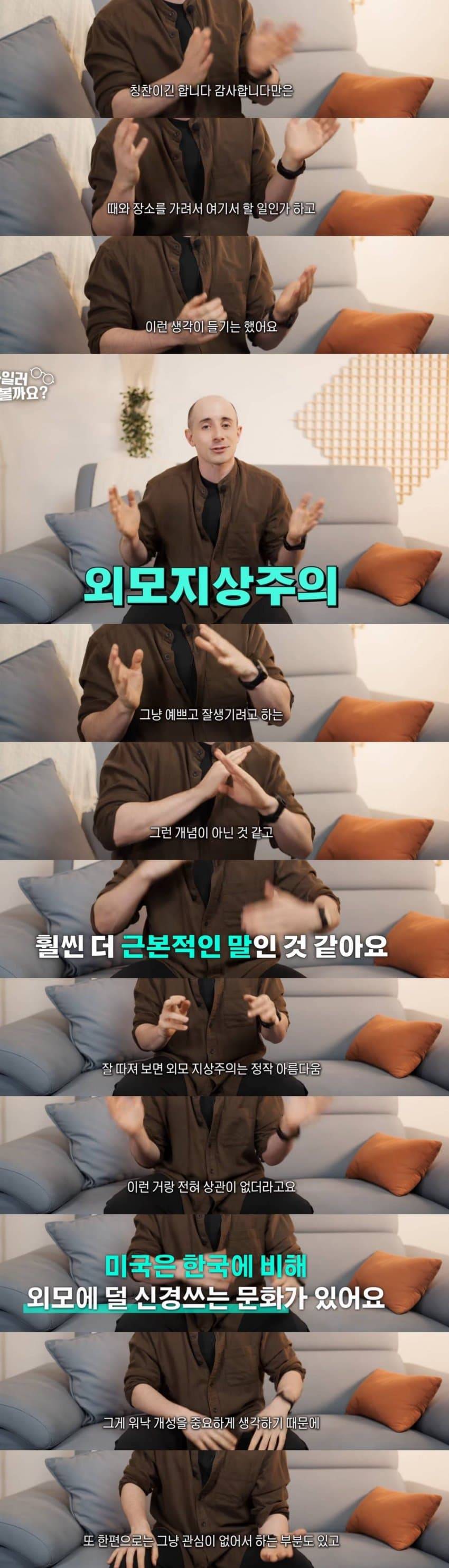 타일러가 말하는 한국사회의 외모지상주의 jpg | 인스티즈