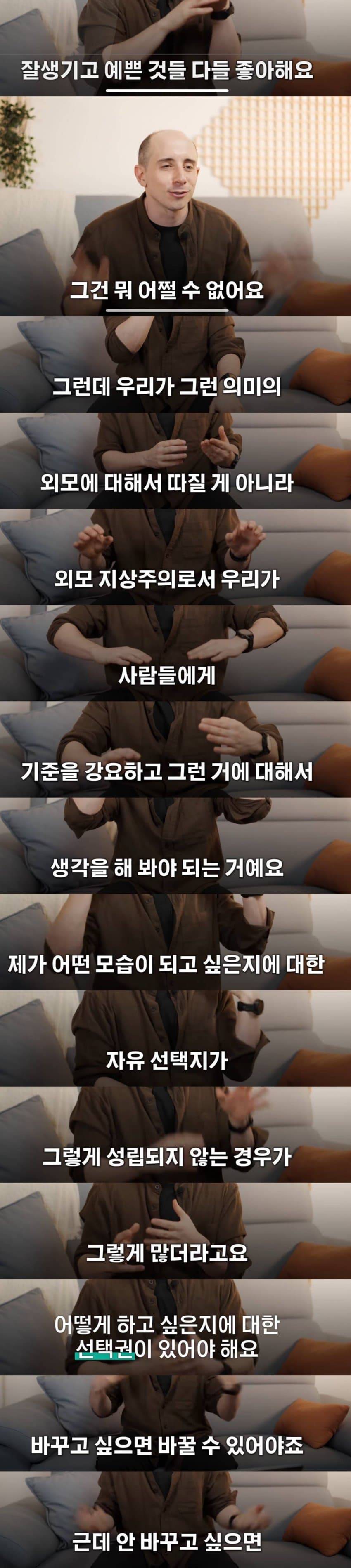 타일러가 말하는 한국사회의 외모지상주의 jpg | 인스티즈