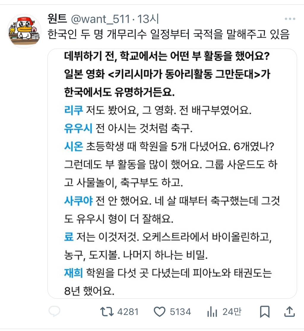 한국인 두 명 개무리수 일정부터 국적을 말해주고 있음.twt | 인스티즈