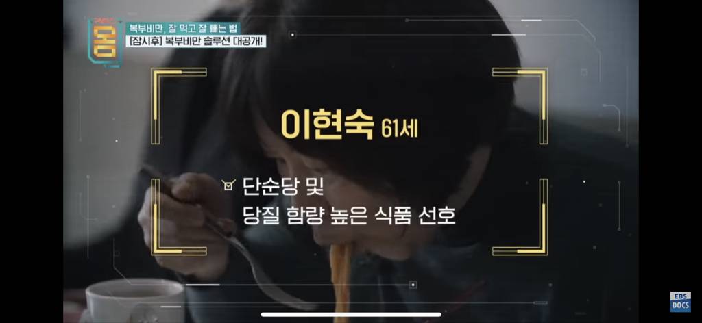 [EBS] 귀하신몸 - 복부비만 잘 먹고 잘 빼는 법 (16일동안 허리둘레 22cm 감소) | 인스티즈