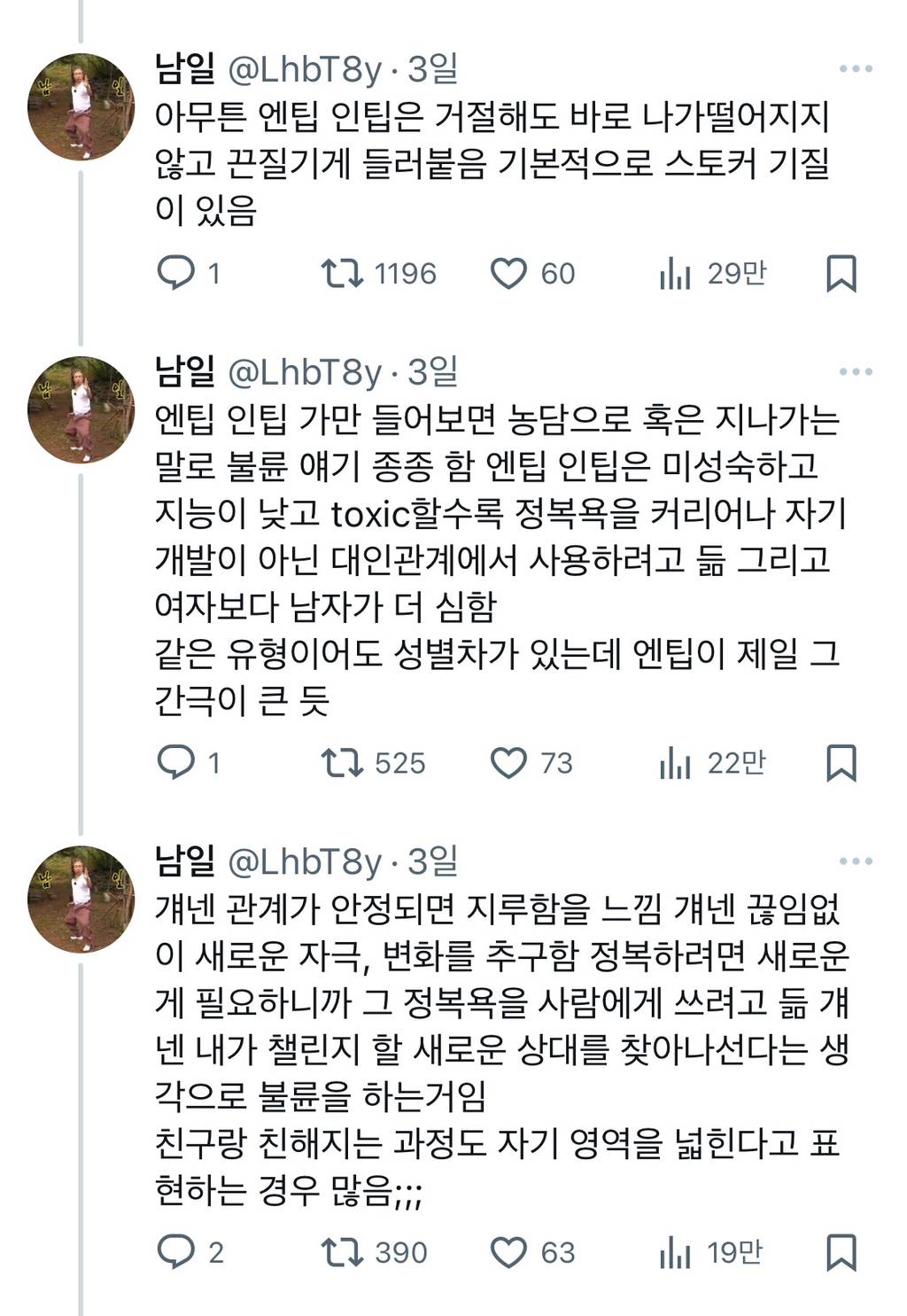 엔팁,인팁한테 호되게 당한듯한 사람 | 인스티즈