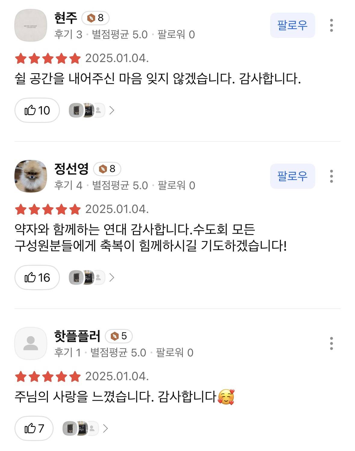 한강진 시위 사람들을 위해 문 열어준 수도회에 카카오맵 별점 날리는 사람들 | 인스티즈