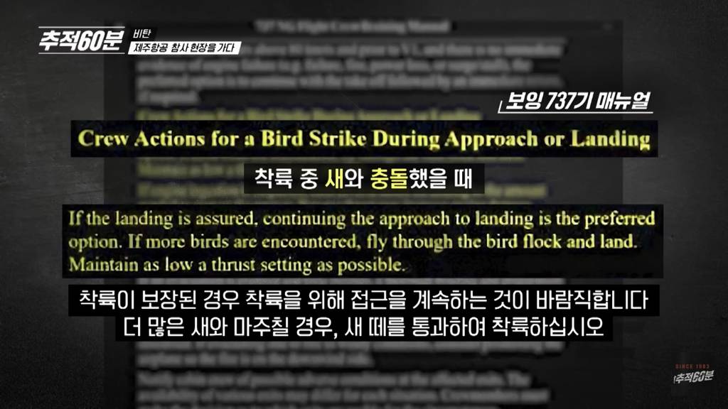 제주항공 참사 기장님은 착륙순간 안도하셨을거라고 함.... | 인스티즈