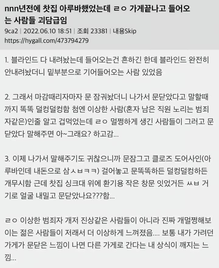 카페 알바했었는데 ㄹㅇ 가게끝나고 들어오는 사람들 괴담급임 | 인스티즈