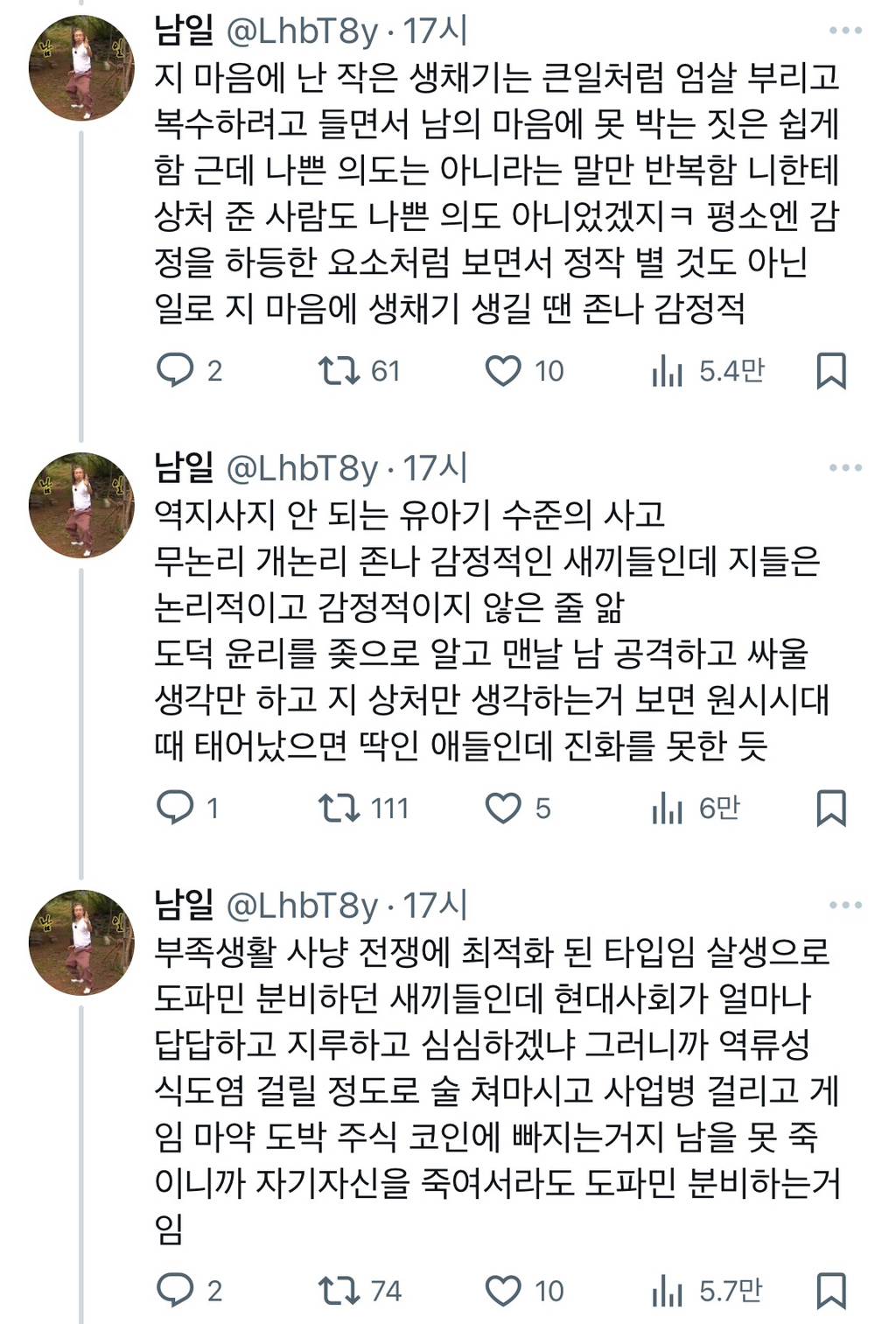 엔팁,인팁한테 호되게 당한듯한 사람 | 인스티즈