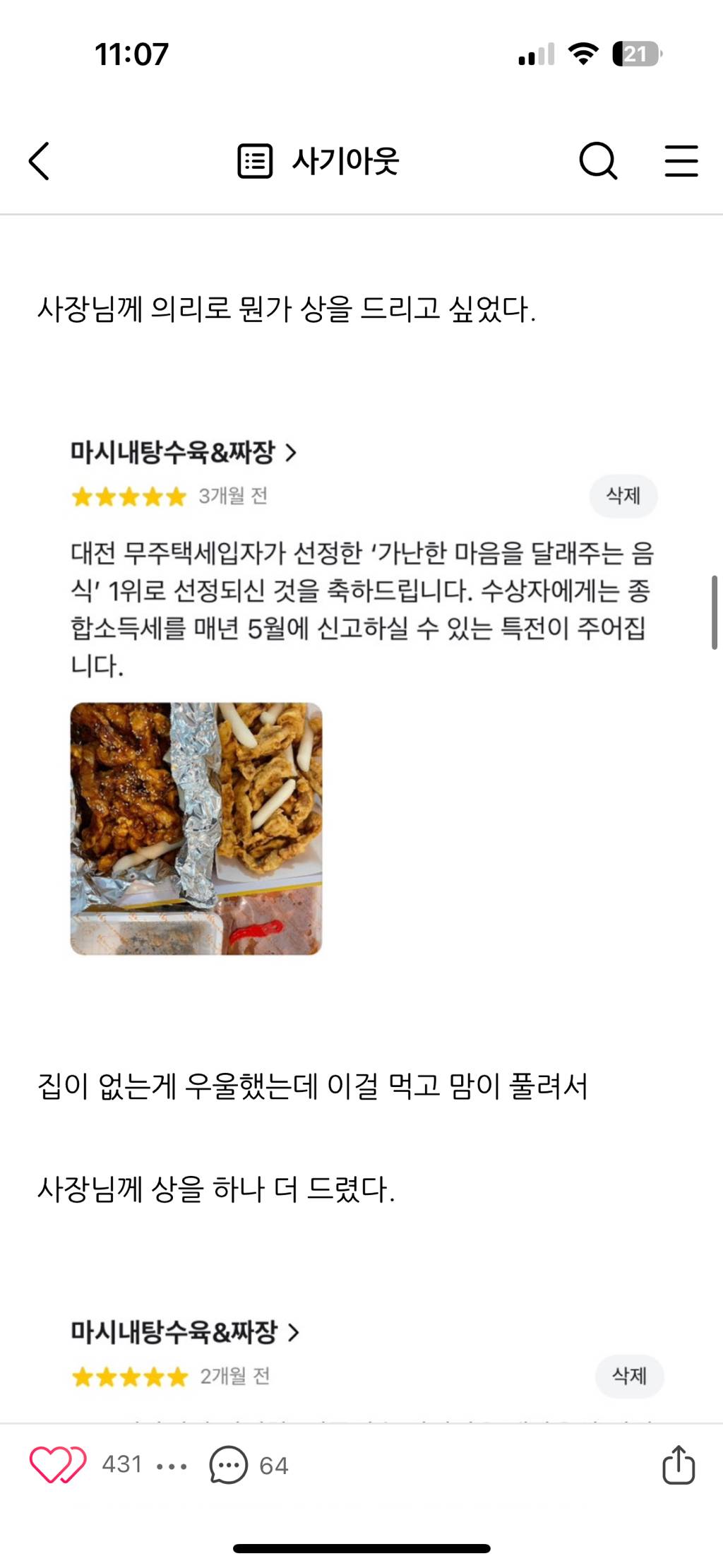 김치피자탕수육집 사장님께 답글을 받기위한 어느 블로거의 노력 | 인스티즈