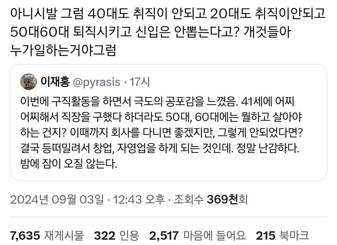 현재 알티타는 중인 40대의 공포의 구직 후기.twt | 인스티즈