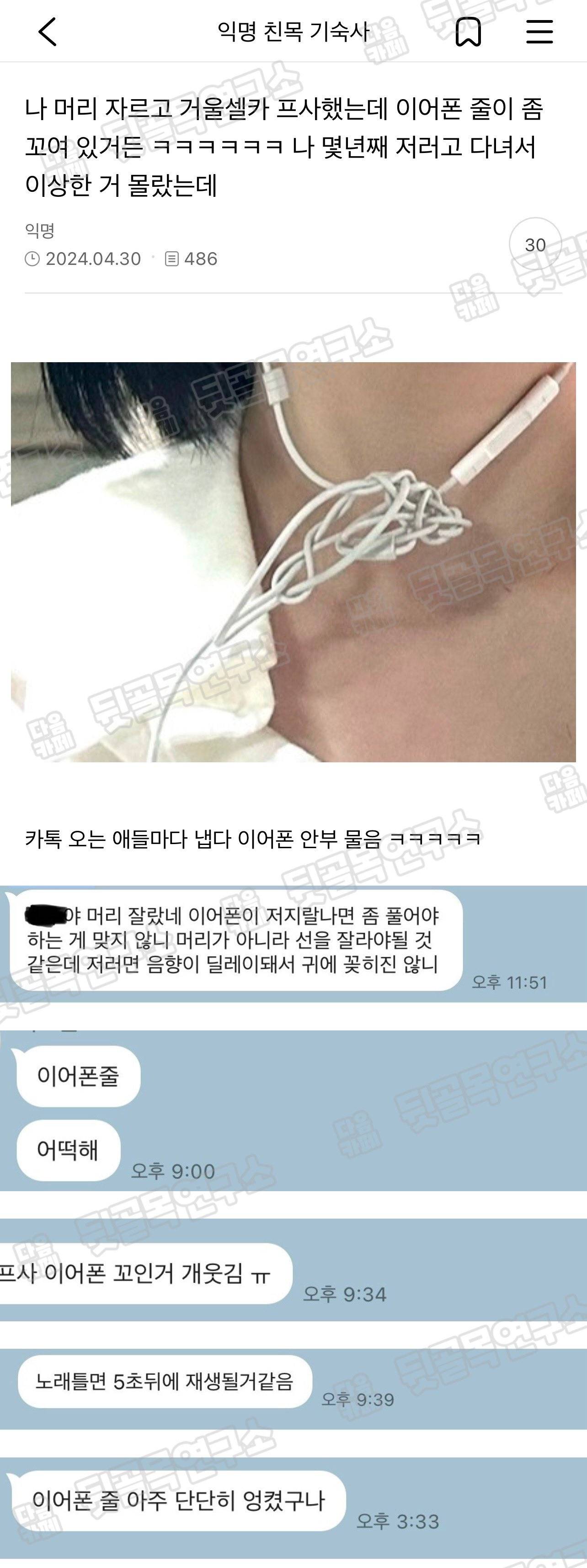 나 거울셀카 프사했는데 이어폰 줄이 좀 꼬여 있거든 ㅋㅋㅋㅋㅋㅋ 나 몇년째 저러고 다녀서 이상한 거 몰랐는데 | 인스티즈